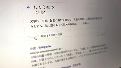 小説はデータではない