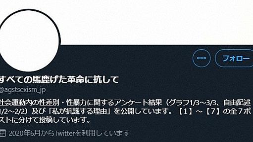 「女性を踏み台にするデモはいらない」　社会運動内部での性暴力に抗議相次ぐ | 毎日新聞