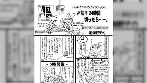 〆切まで24時間切ってもあきらめるな！羽海野チカ先生が25年前に描いた原稿修羅場ノンフィクションに励まされる