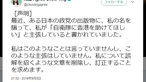 香港に「自衛隊を送って」...アグネス・チョウさん「霊言」に本人抗議　幸福実現党「ご心配おかけした」と謝罪