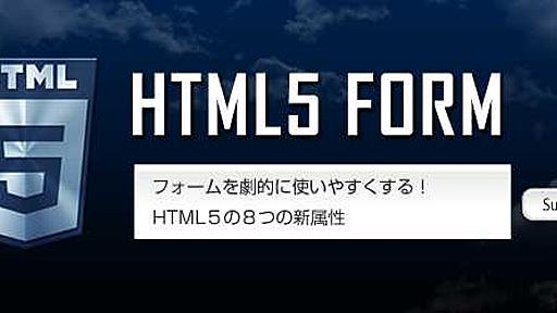 フォームを劇的に使いやすくする！HTML５の８つの新属性 | 株式会社LIG(リグ)｜DX支援・システム開発・Web制作