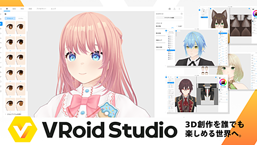 VRoid Studio