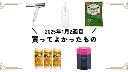 温度を自動調整&圧倒的な風量！リファのドライヤーで「高いものには理由がある」と学んだ…編集部の買ってよかったもの（1月第2週） - ソレドコ