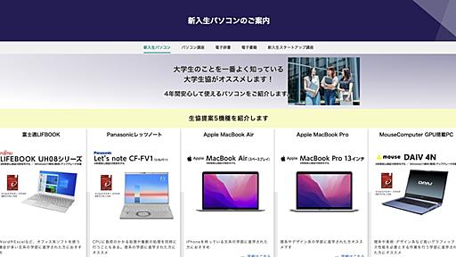 新大学生のPCは何を選んだらいいの？　Macじゃダメなの？　記者たちがいっしょに考えてみた