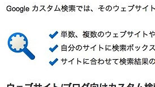 「Googleカスタム検索」のデザインをCSSレベルで変更するテクニック