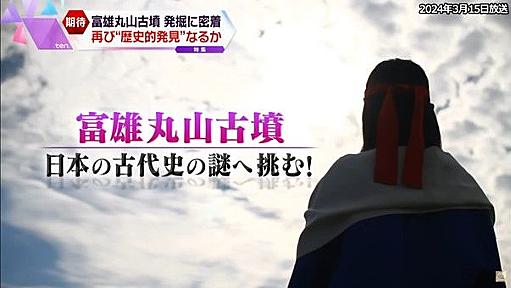 【独自解説】「国宝級の大発見」富雄丸山古墳 埋葬されていたのは一体誰？手つかずの棺から更なる発見！ 「将来の夢は考古学者」発掘現場の学生の一人に密着｜YTV NEWS NNN