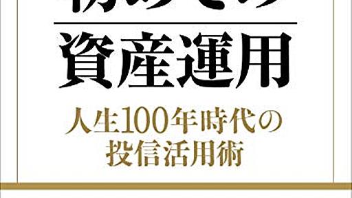 【画像】この20代投資家の資産運用まとめが初心者向けでとても参考になると話題に・・・やはり積立か : ライフハックちゃんねる弐式