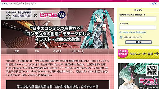 国家試験と初音ミクが初コラボ　知財検定PRでミク作品募集