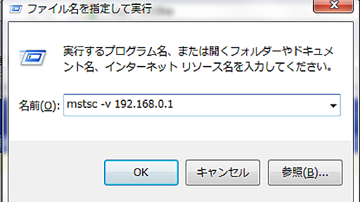 よくつかう ショートカット「ファイル名を指定して実行」編 - うれしいブログ