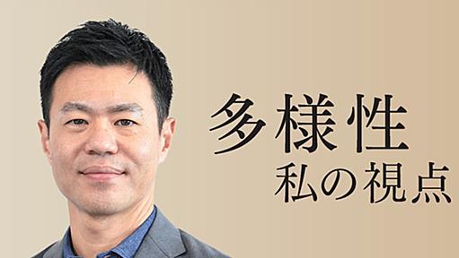 成長を阻む無意識バイアス　囲碁ではAIの指導で女子上達　多様性　私の視点（山口慎太郎・東京大学教授） - 日本経済新聞