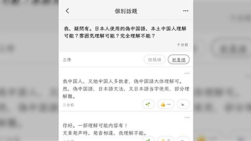 偽中国語掲示板の質問に中国人が偽中国語で回答してくれていて面白い「偽中国人やろｗ」「ガチなら面白い」