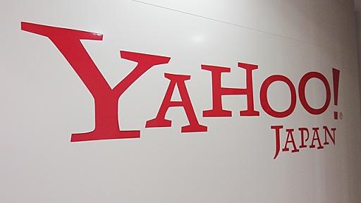 ヤフー、「Yahoo!検索」をSSLで暗号化--検索キーワード解析が不可能に