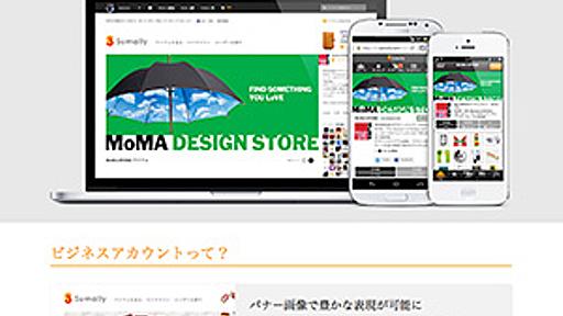 Sumallyの企業利用をお考えの方に朗報！ブランドや商品がより魅力的に伝わる無料の新機能「Sumallyビジネスアカウント」を公開しました！