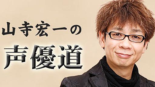 【すごすぎた】声優・山寺宏一さん、万能すぎた結果、スタッフロールの役名がまさかの一言にｗｗｗｗｗｗ : オレ的ゲーム速報＠刃