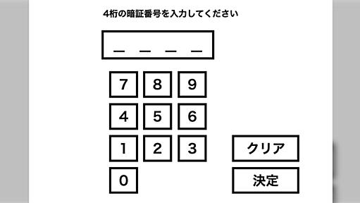 ATMなどのこういう画面で詰まってしまう人が多いらしい→その意外な原因に「信じられない」「気持わかる」の声