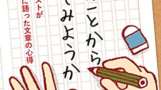 「作文が大嫌いになった児童の話」について - いつか電池がきれるまで