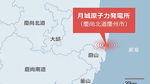 韓国・月城原発4号機の貯蔵水2.3トンが海に流出…「原因を調査中」　／慶州