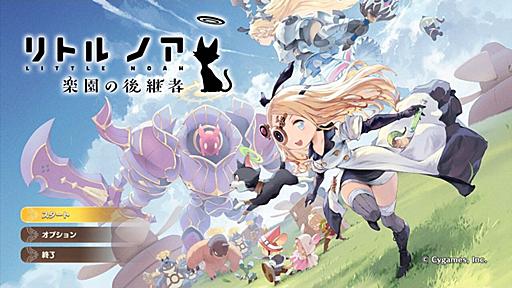 Cygames新作『リトル ノア　楽園の後継者』は、既存のローグライトアクション研究成果が詰まっている。良い部分から学び独自性をもたらす - AUTOMATON