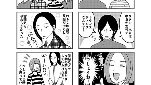 津島つしま on Twitter: "「夫は実は女性でした」という漫画を描きました。性同一性障害(MtF)の配偶者とのことを描いたエッセイ漫画です。 #コミックエッセイ　#四コマ漫画　#LGBT https://t.co/cMaVJzdWeP"