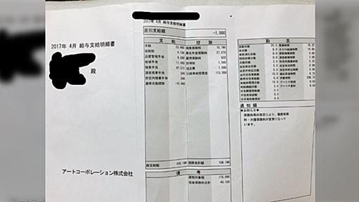 あの引っ越し業者が超絶ブラックだった…！？提示された給与明細に驚愕＆震撼のTL「えっ こわ」「これは…酷いわ」 - Togetterまとめ