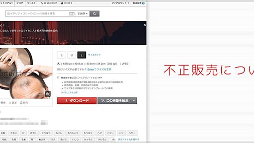不正販売されている写真に対して行った対応と現状について | ぱくたそ-フリー素材