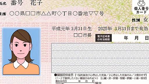 マイナンバーカード、全病院で保険証に　21年3月から - 日本経済新聞