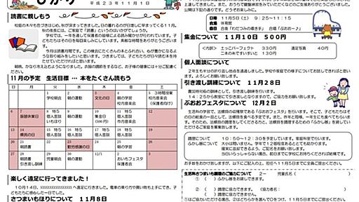 学年だよりをPDFで。 似たようなことをしたら…無残な結果に - パパ教員の戯れ言日記