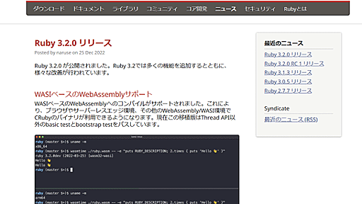 WebAssembly版Rubyが正式に登場、YJITが実用段階に。「Ruby 3.2.0」正式リリース