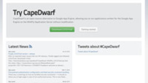 Google App Engine互換のオープンソース実装「CapeDwarf」公開。GoogleとRed Hatが共同で － Publickey