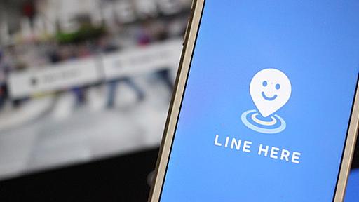 LINE、スマホなど向けリアルタイム位置情報共有サービス「LINE HERE」を12月15日にひっそりと終了！アプリもAndroidとiPhone向けともに2年間アップデートなく : S-MAX