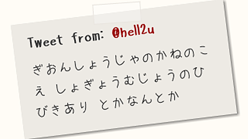 CSSとJavaScriptで文章をメモ書き風に