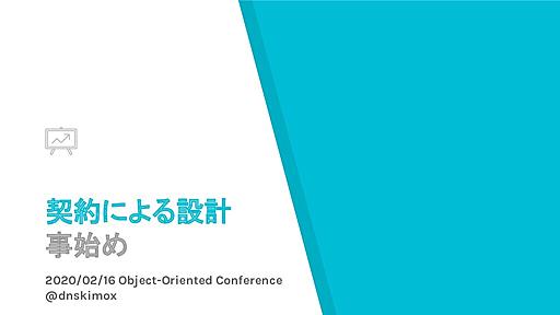 契約による設計事始め