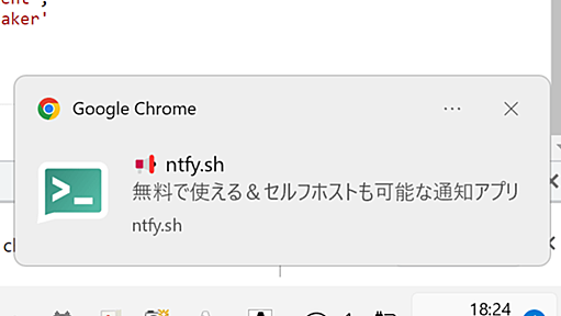 無料で簡単に通知の送受信ができつつオープンソースでセルフホストも可能な「ntfy」を使ってみた