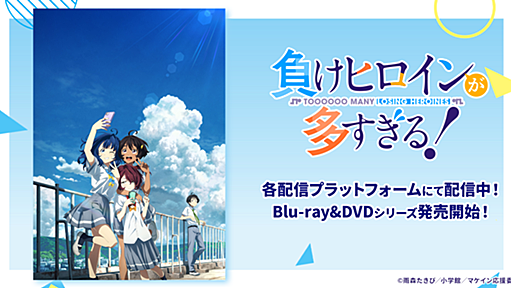 愛知県立時習館高等学校に関する皆様へのお願い - TVアニメ「負けヒロインが多すぎる！」公式サイト