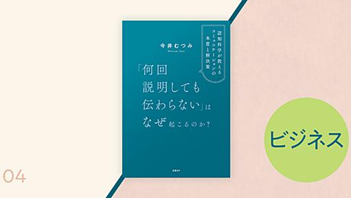 コミュニケーションの達人が実践する上手な「感情」の扱い方