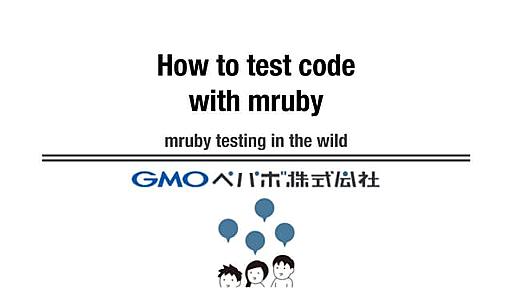 How to test code with mruby