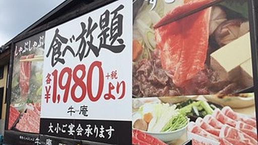 食べ放題『牛庵』に酷評の嵐…100分間で追加肉が1皿、店員も来ない、量少なすぎ　広報回答「理由は人手不足」 : 痛いニュース(ﾉ∀`)