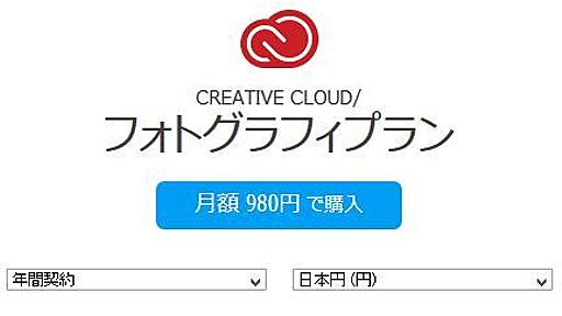 アドビ、2014年版CC＆月980円でPhotoshopが使えるプラン正式開始