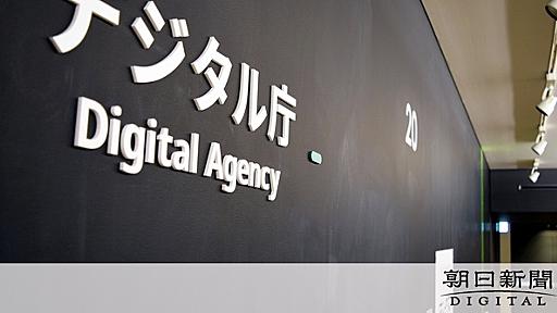 マイナ問題、デジ庁に立ち入り検査へ　行政指導も視野　情報保護委：朝日新聞デジタル