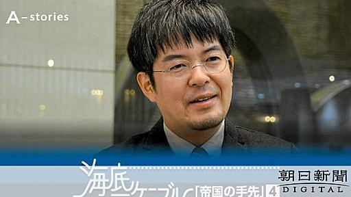 小泉悠さん「諜報機関の人間なら見逃さない」　海底ケーブルのリスク：朝日新聞デジタル