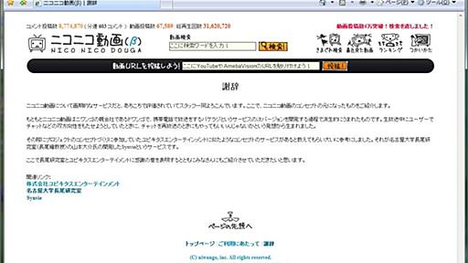 ニコニコ動画はSynvieプロジェクトが原型 - はてな村定点観測所