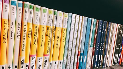 書店員を辞めました（退職エントリを書くつもりだった） - 無印都市の子ども