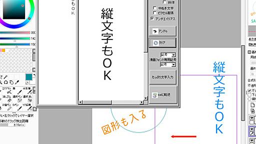 SAIで文字や図形を入れられるソフト