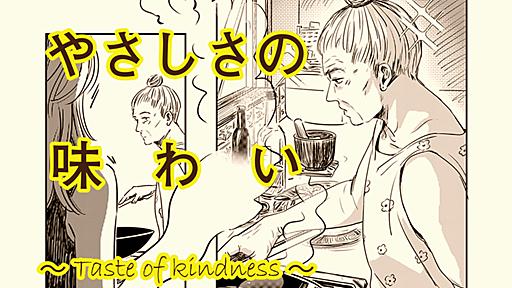 やさしさの味わい ～Taste of kindness～ - レジーナ / 特別読切 | マグコミ