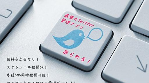 Twitterアプリの決定版！『Statusbrew』なら各種SNSへの同時投稿からフォロー＆フォロワー管理までバッチリとこなす優れもの！ - wepli.2