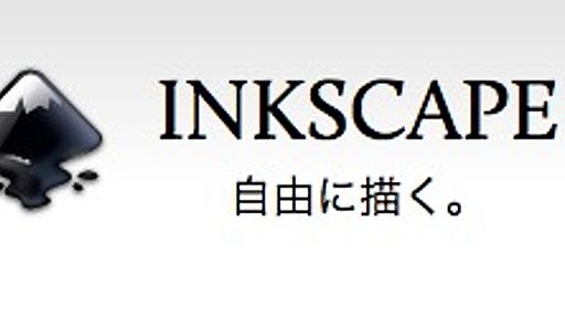 Mac版 Inkscape をインストールする方法