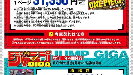 漫画家びっくり「ジャンプ」新原稿料公開　読者は「これって高いの？」と困惑