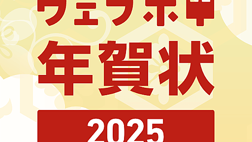 年賀状印刷から投函まで「まかせて楽チン」ウェブポ年賀状2025巳年