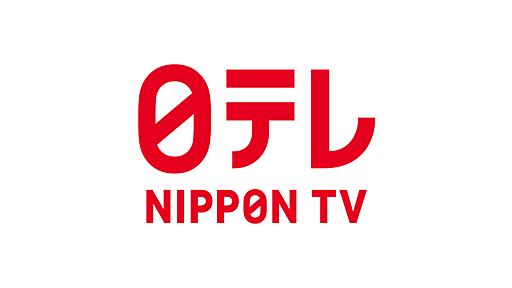 日本テレビ