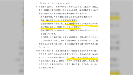 テレ東の『世界ナゼそこに？日本人』には統一教会の合同結婚式でで嫁いだ人も多数出演。行く国は選べず、日本へ帰ることは許されない